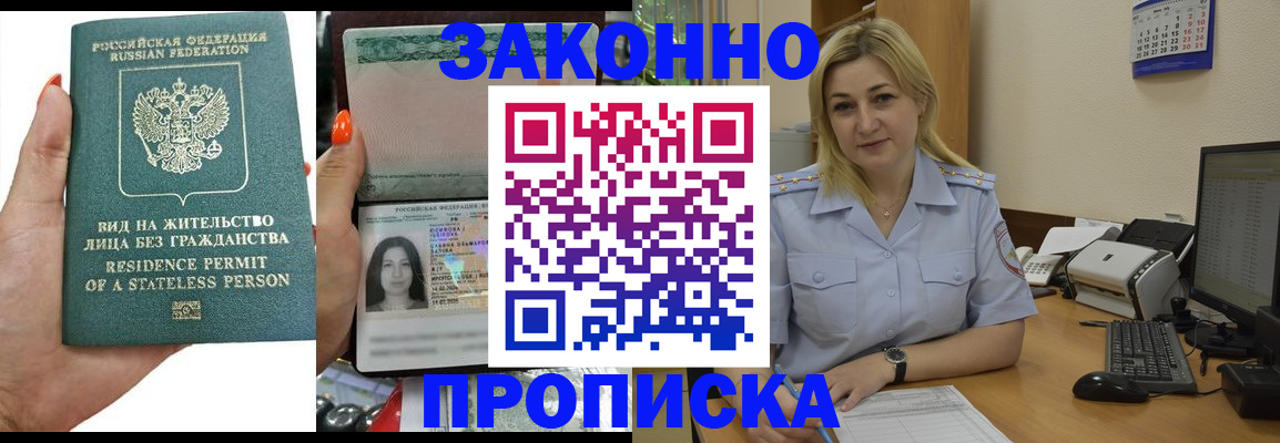 временная регистрация купить в Сельцо