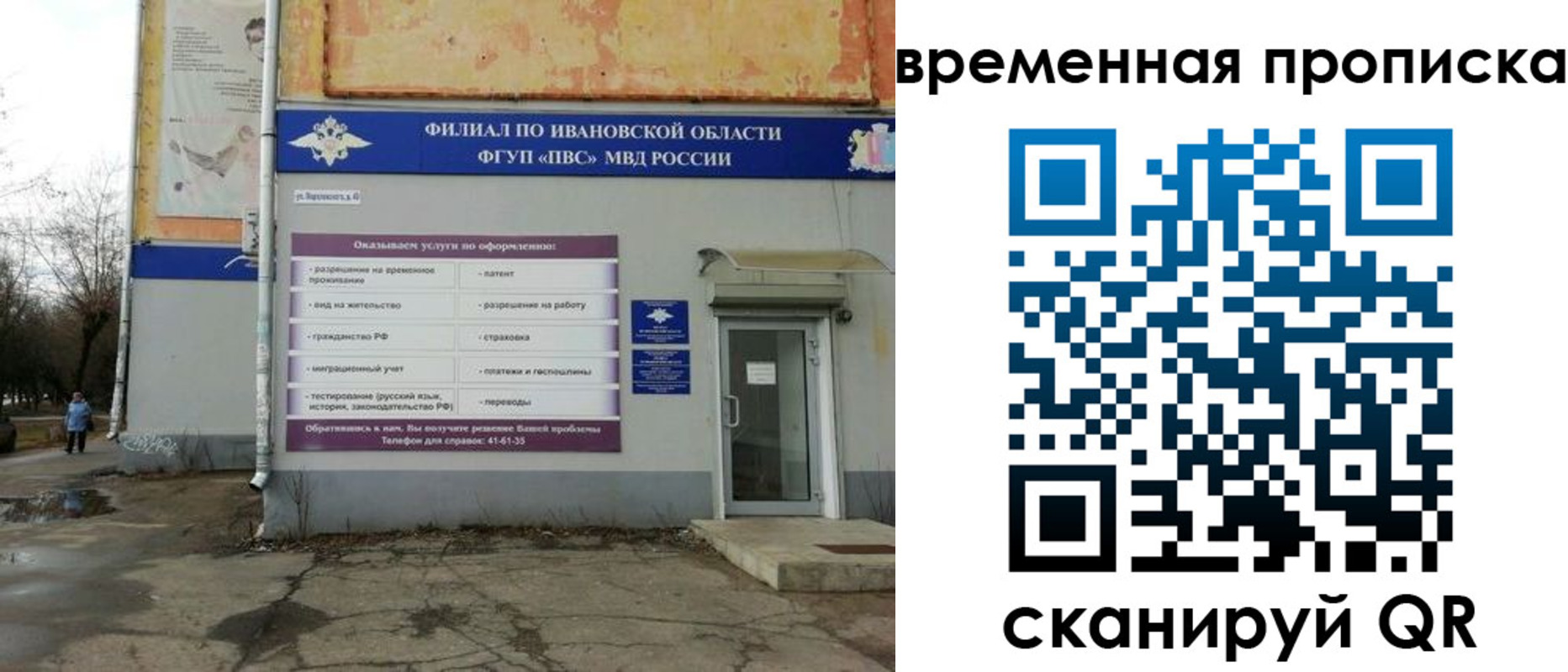 временная регистрация для всех в Сельцо