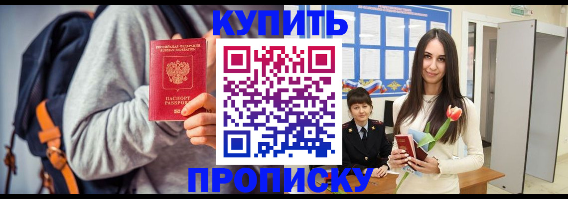 прописка штамп в Сельцо