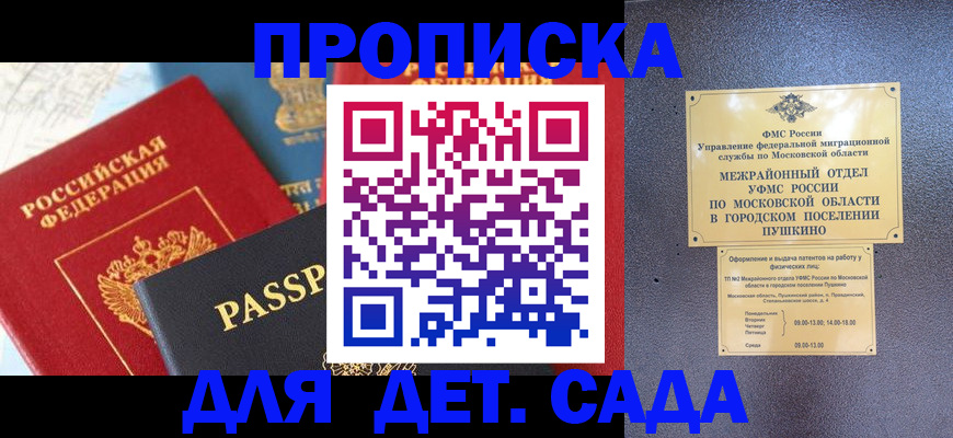 прописка для военкомата в Сельцо