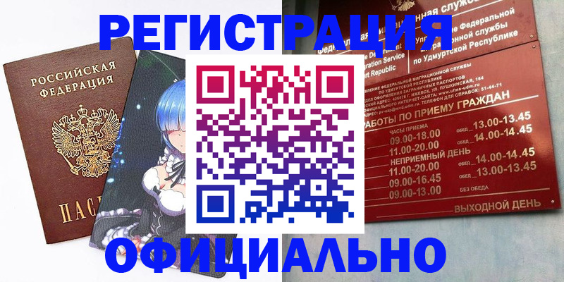 прописка регистрация в Сельцо