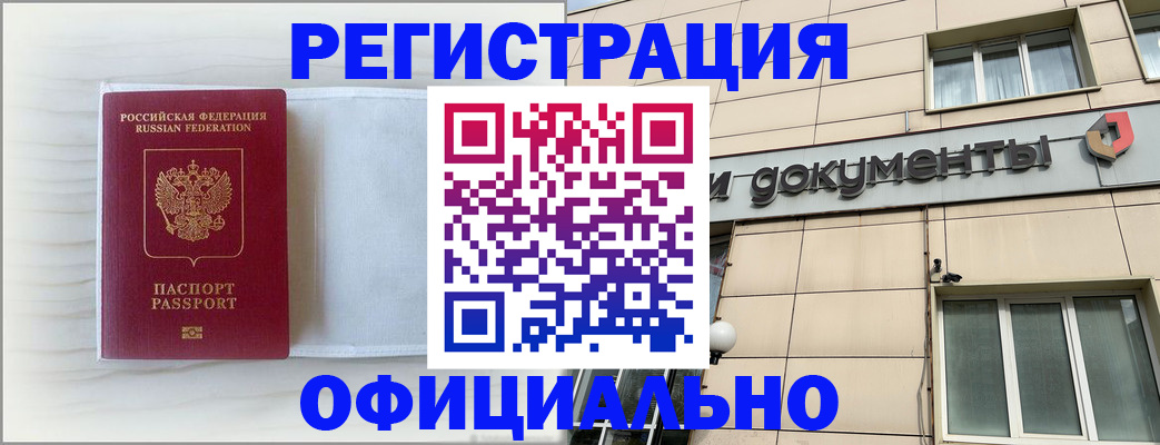 временная регистрация недорого в Сельцо