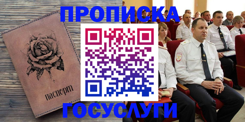 купить прописку в Сельцо