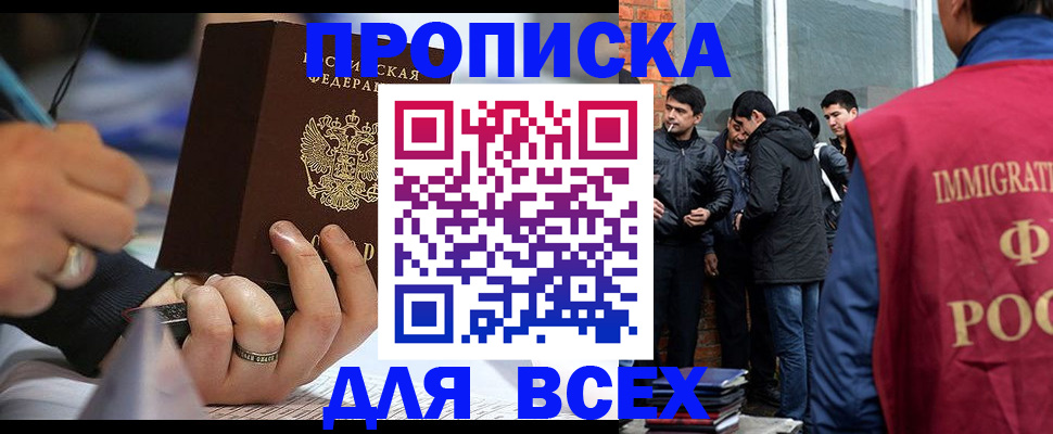 прописка для школы в Сельцо