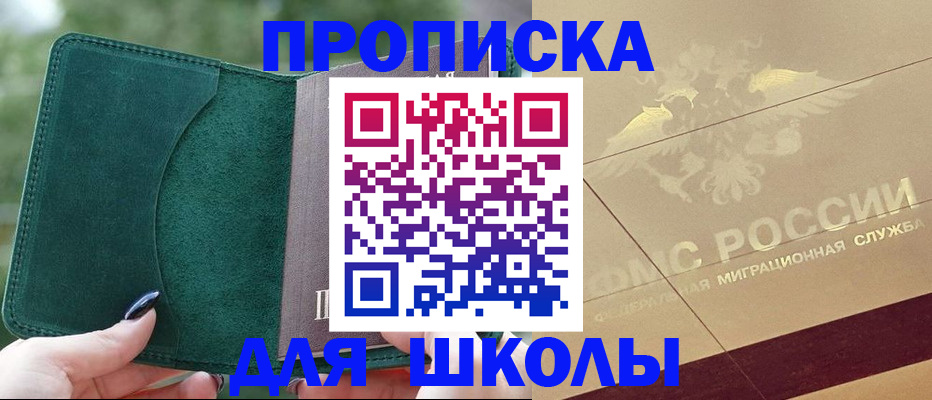 прописка для кредита в Сельцо