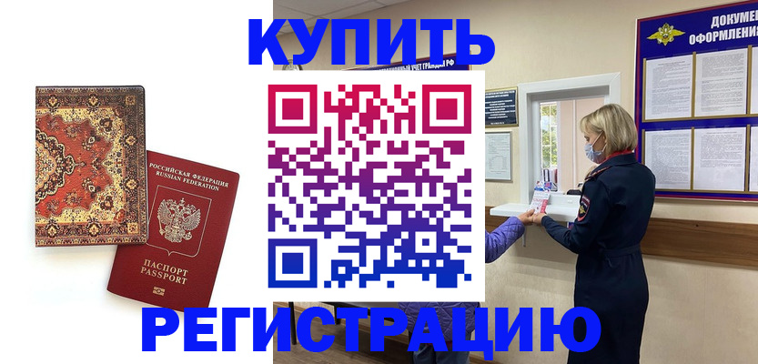 прописка для военкомата в Сельцо
