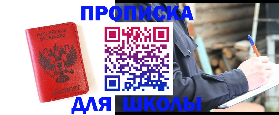 временная регистрация для всех в Сельцо