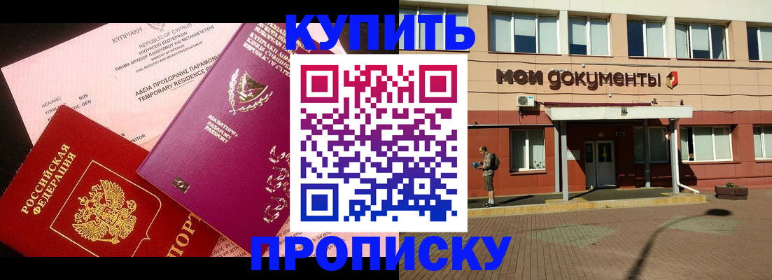 прописка в Сельцо
