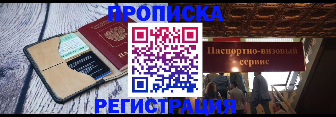 прописка для военкомата в Сельцо