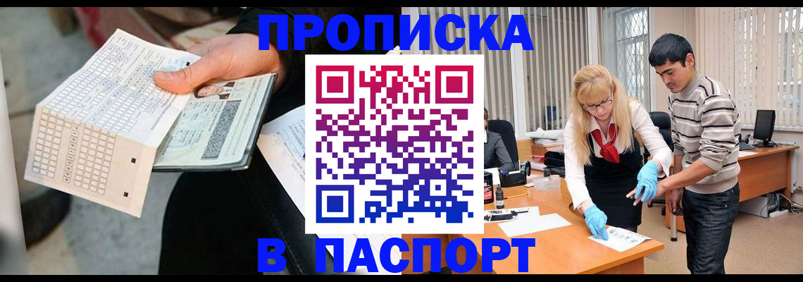 прописка для школы в Сельцо