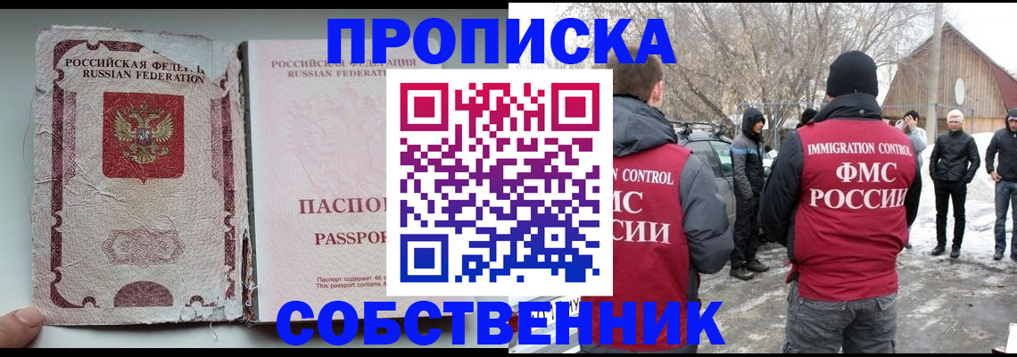 прописка штамп в Сельцо