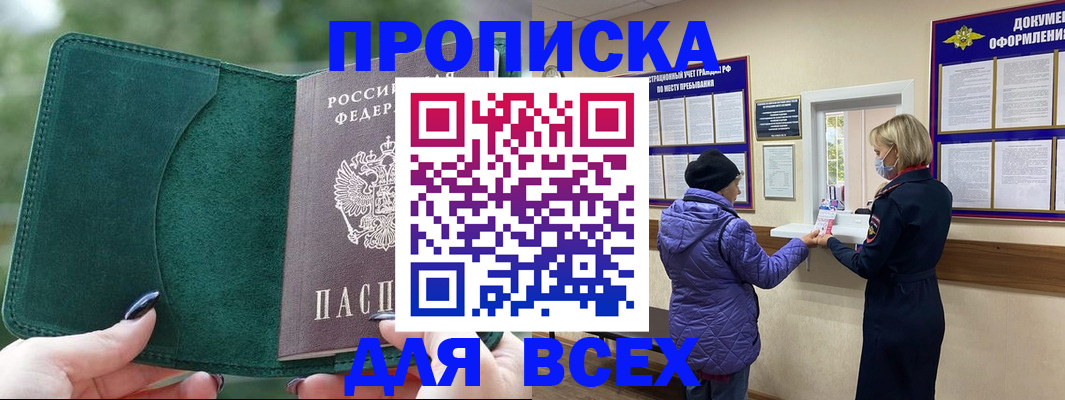 прописка для кредита в Сельцо